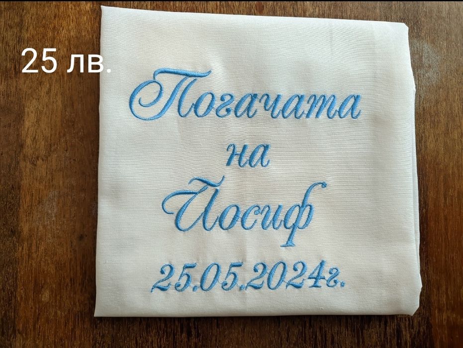 Платно за погача/сладка пита/месал за погача/бебешка погача/кърпа пога