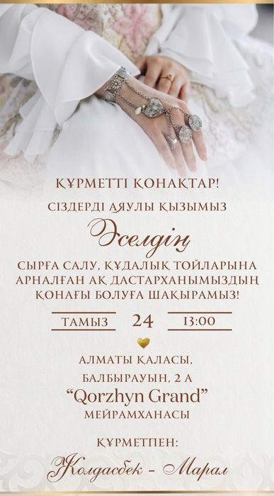 Пригласительные на Той видео 2500