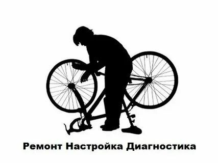 велоремонт сборка настройка