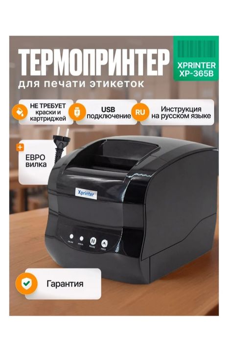 Принтер Термопринтер этикеток XPrinter XP-365B для маркировки черный