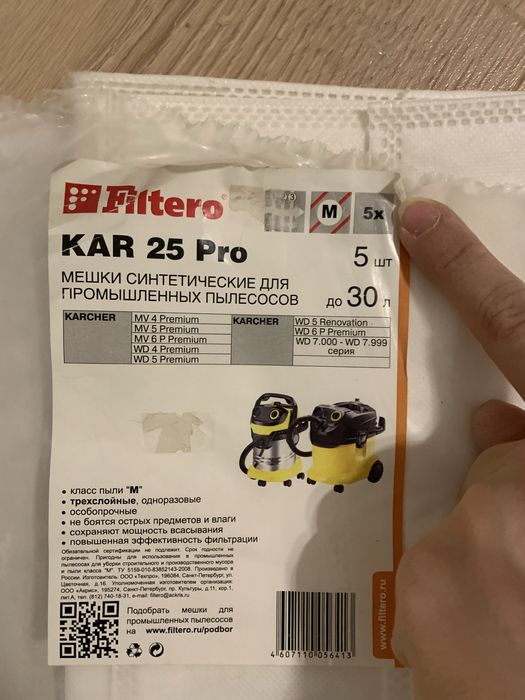 4 Мешка для пылесоса Karcher