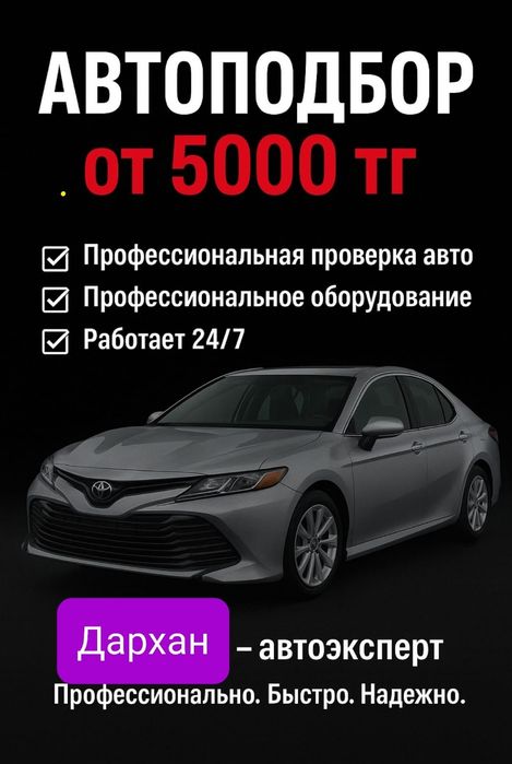 Автоподбор Автоэксперт Диагностика Толщиномер Комплексная проверка