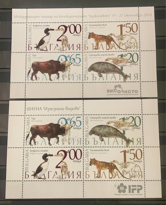 15а. България 2018 = ” Фауна. Изчезнали видове. “ , MNH
