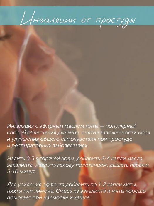 Эфирное масло мяты