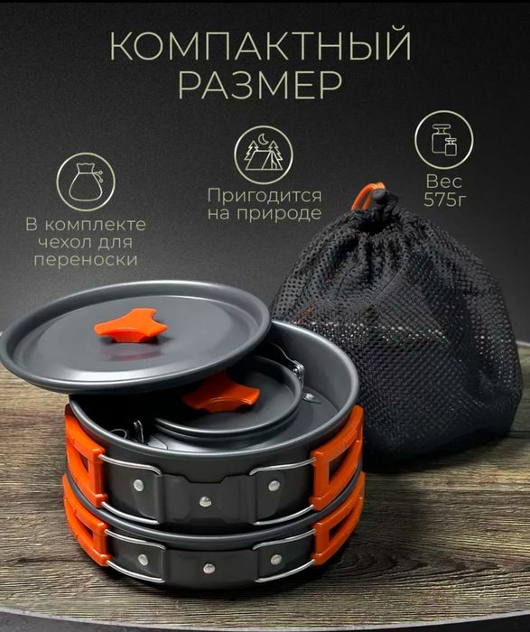 Посуда походная.