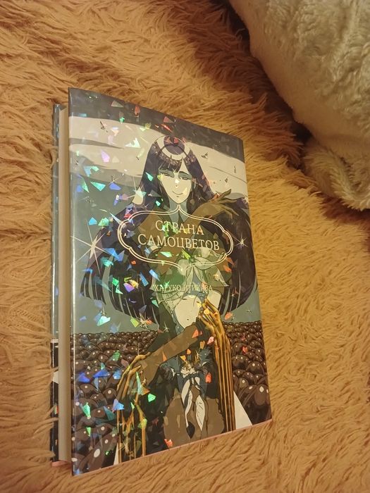 Манга страна самоцветов 4 часть