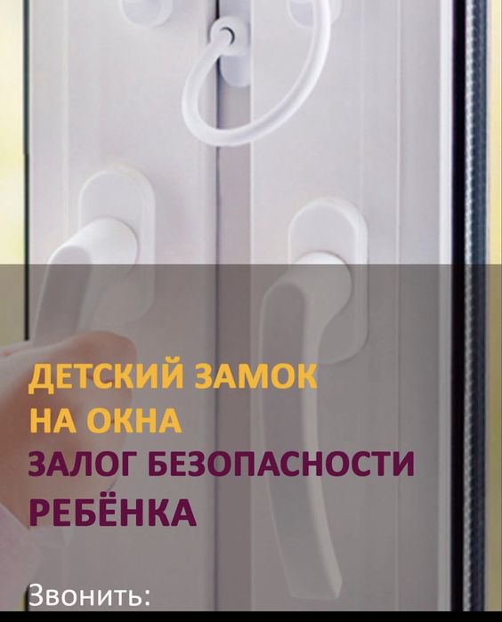 Защита окон , троссы