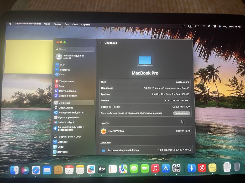 MacBook Pro 13 (2017) / 256 GB