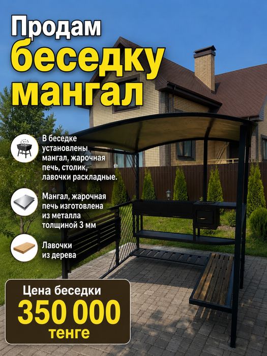 Мангалы, беседки, чан-купель