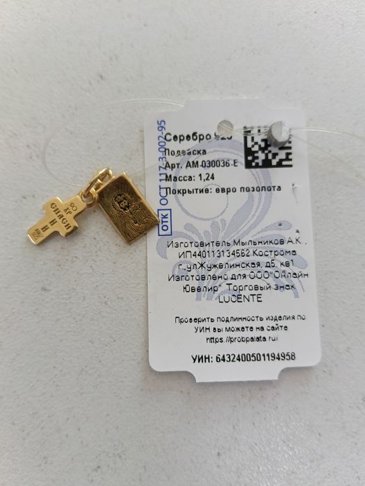 Серебро в позолоте