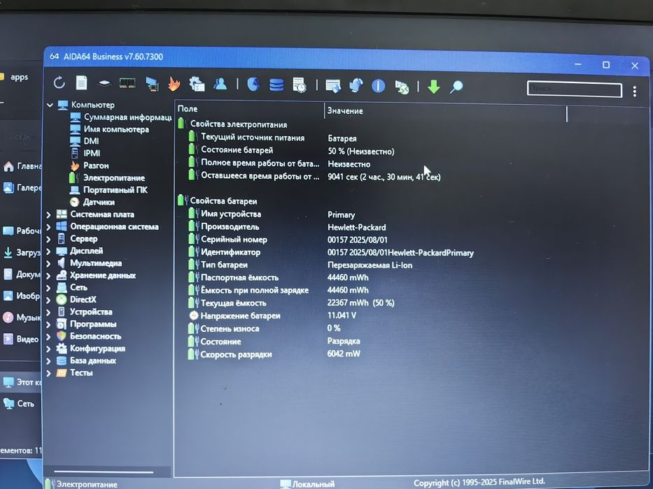Hp EliteBook SSD 250gb