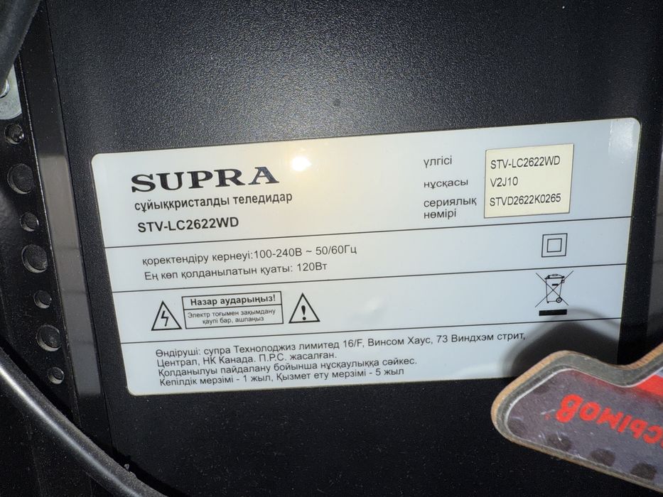 Телевизор Supra с DVD дисководом и USB входом