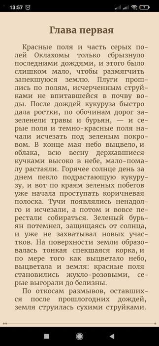 Гроздья гнева
Джон Эрнст Стейнбек

Перевод: Наталья Альбертовна Волжин