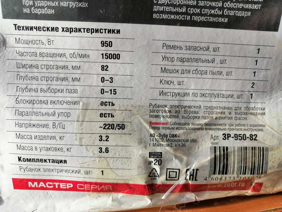 Продам рубанок электрический