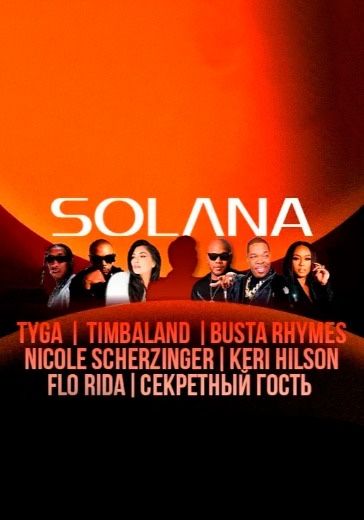 Билеты на концерт Solana