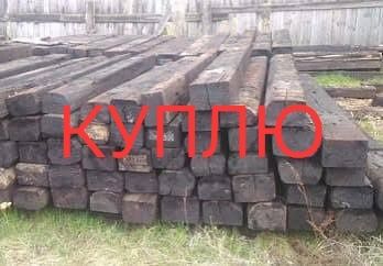 Шпалы 2.75 в хорошем состоянии для строительства