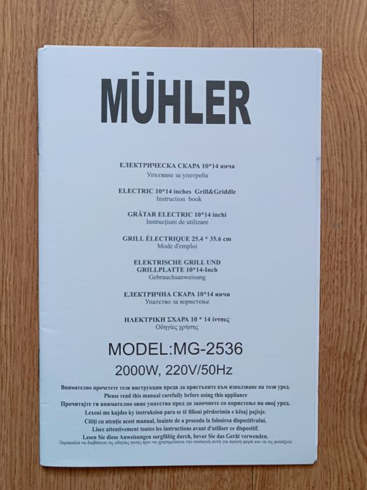 Скара електрическа