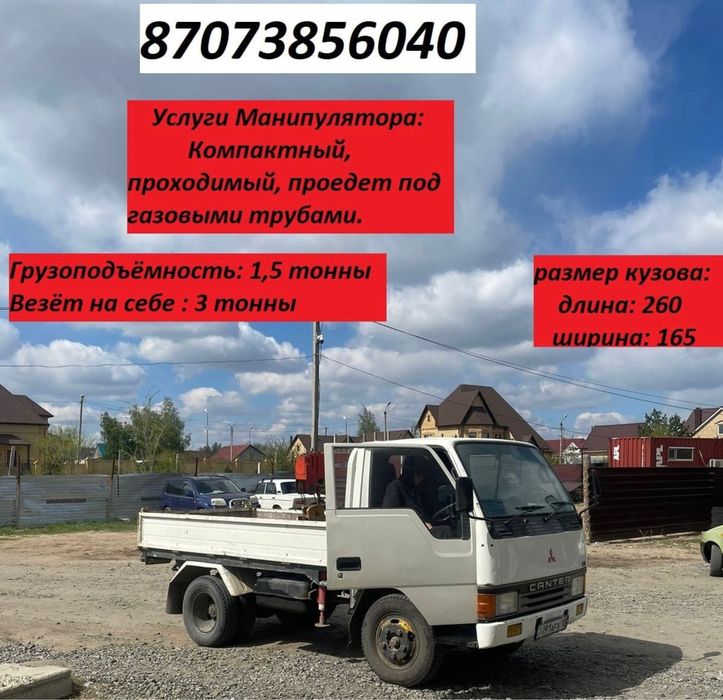 Услуги Маленького манипулятора (Воровайка)