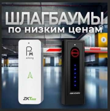 Шлагбаумы! Акция от 150 000 тенге!! Дина стрелы -  3-6 метров