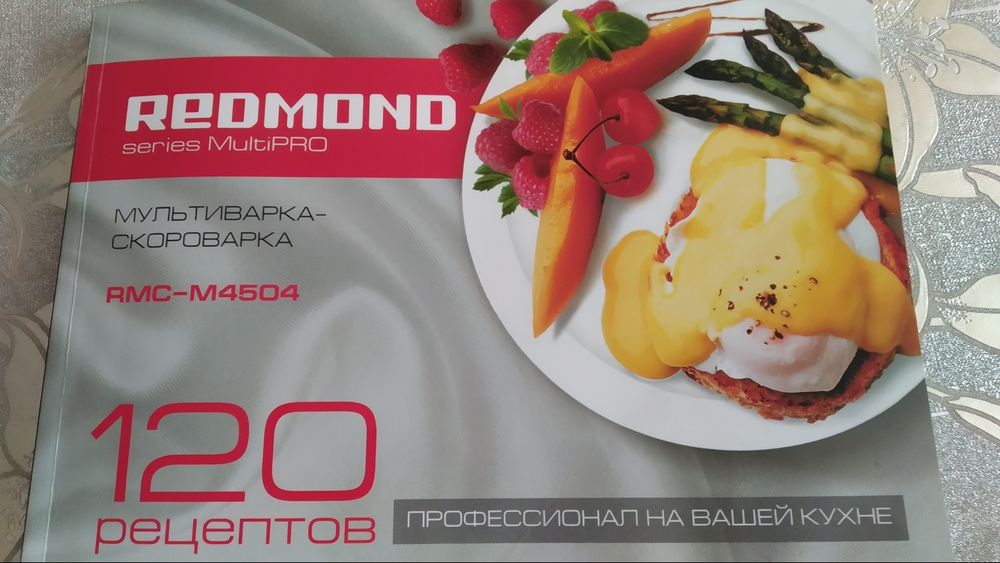 Продам мультиварку- скороварка Redmond RMC-M4504
