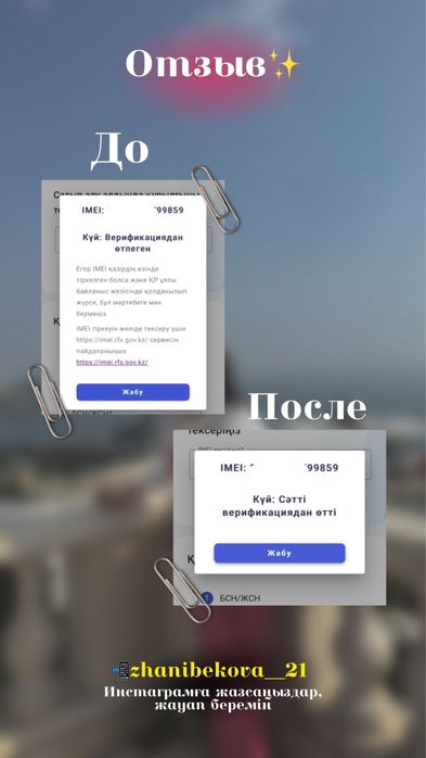 Верификация телефона