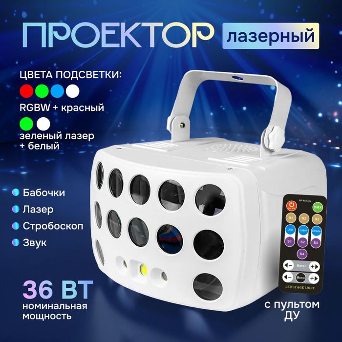 Rgb Цветомузыка со звуковой активацией и DMX