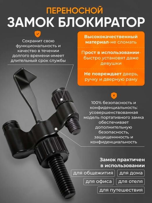 Продам блокиратор двери