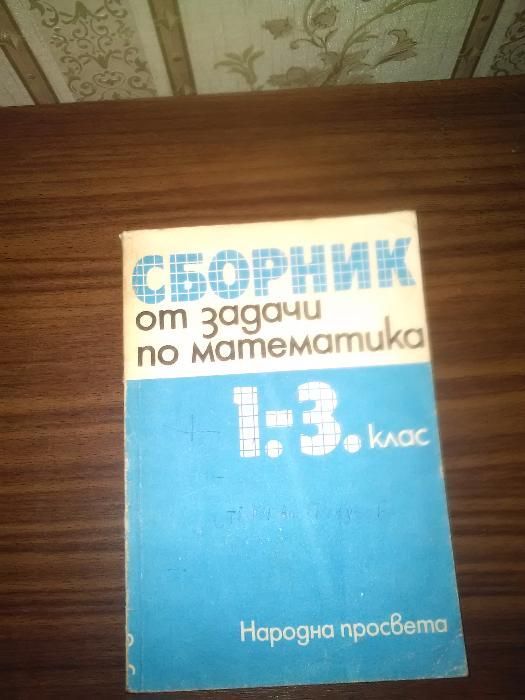 Учебници и помагала