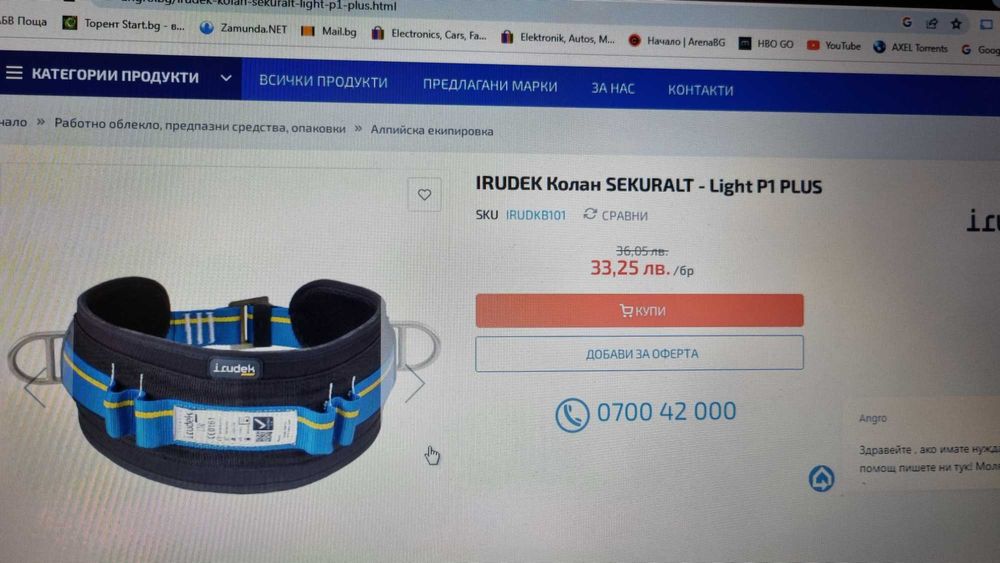 Колан ,работно облекло IRUDEK