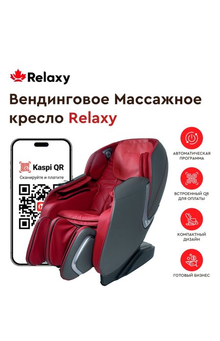 Вендинговое массажное кресло Relaxy