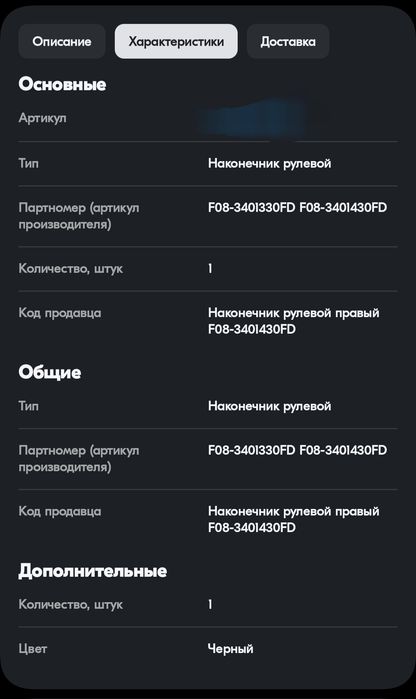 Jetour Наконечник рулевой левый/правый