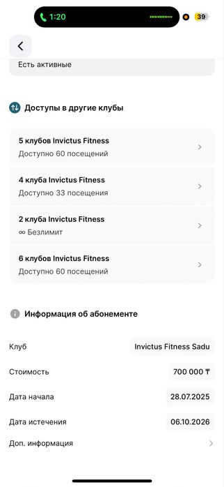 Абонимент sadu invictus