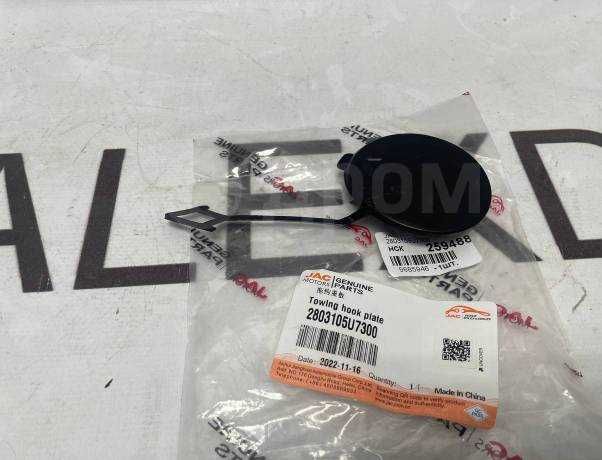 Заглушка буксир перед/зад бампер капот крыло JAC J7 21-/Жак Ж7 21-