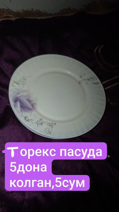 Посуды разные продаются