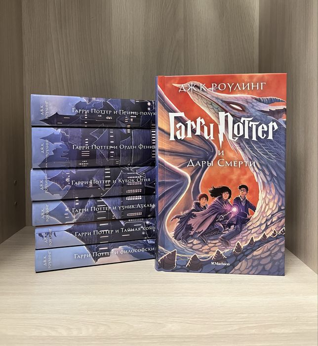 Книги Гарри Поттер
