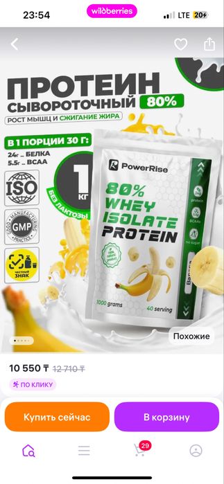 Протеин Белки Углеводы,Витамины и тд