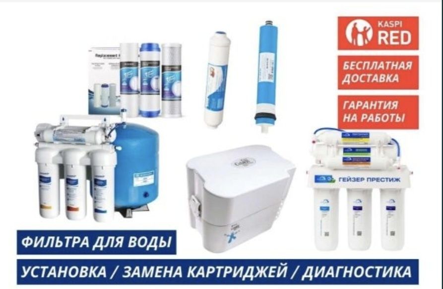 Фильтр для воды сервис