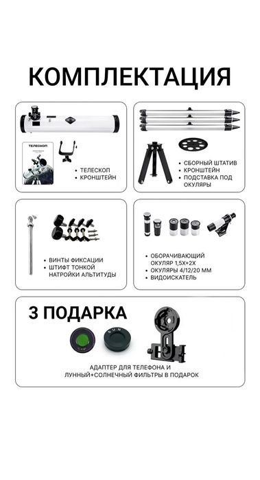 Телеско для детей и взрослых