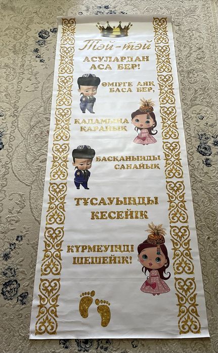 Той. Баннер 4 шт за 5000 тг.