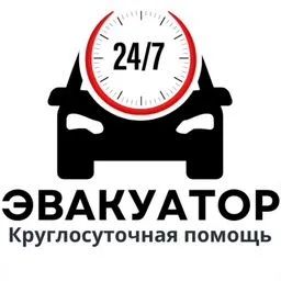 Услуги эвакуатора 24/7