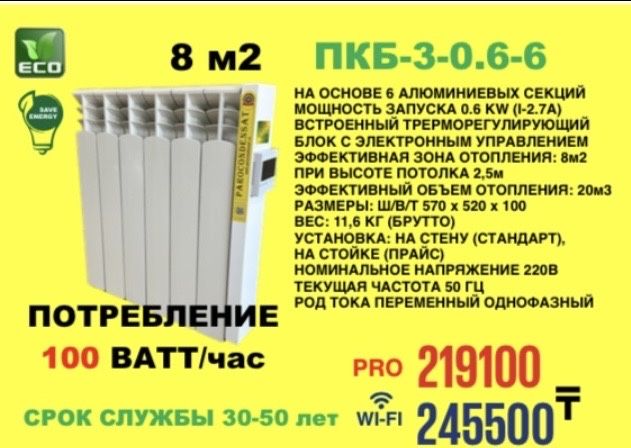 Парокапельные батареи АЛМАТЫ