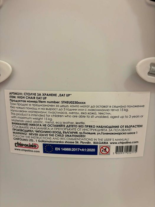 Стол за хранене на Chipolino