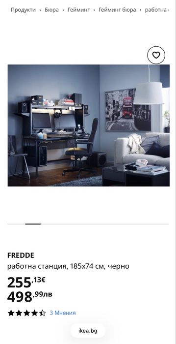 Бюро IKEA fredde