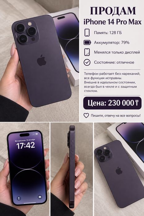 Айфон 14 про макс