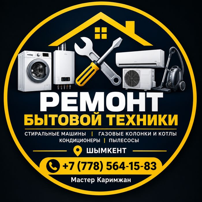 Ремонт стиральных машин