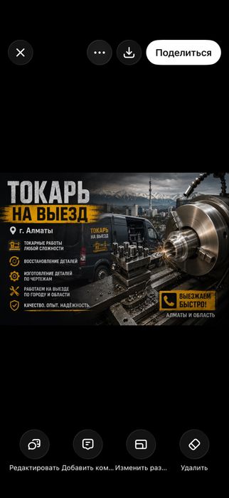 Токарь на выезд