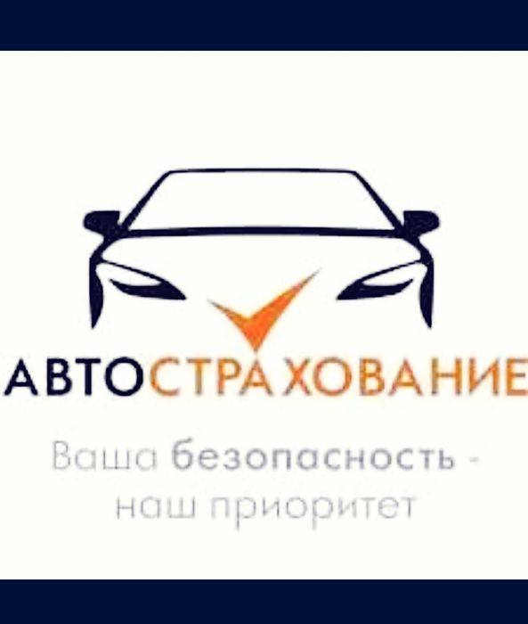 Автостахование страховка сақтандыру тез әрі жылдам