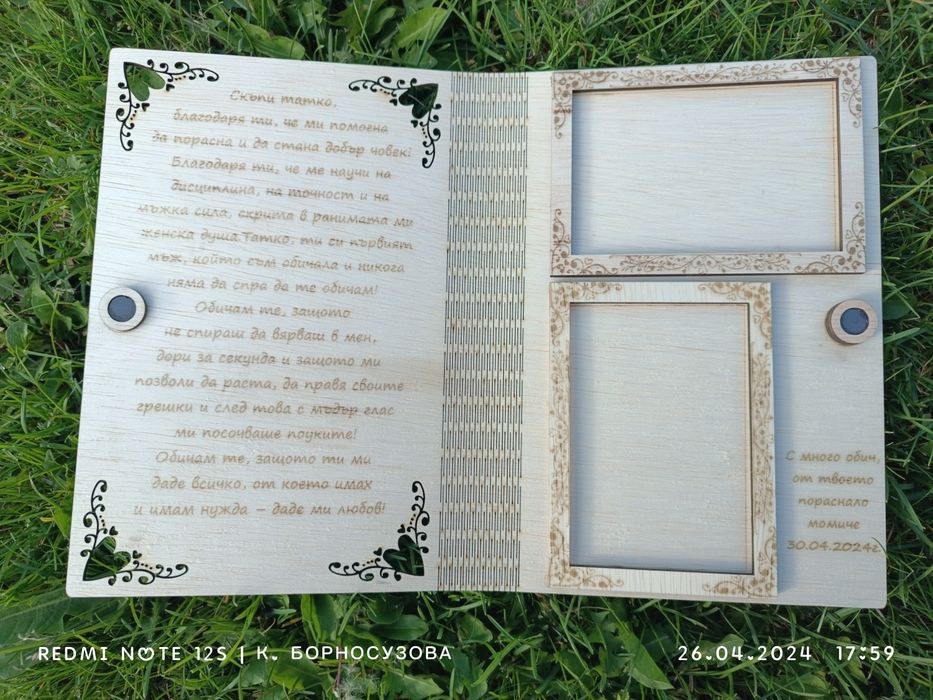 Дървени картички с място за две снимки