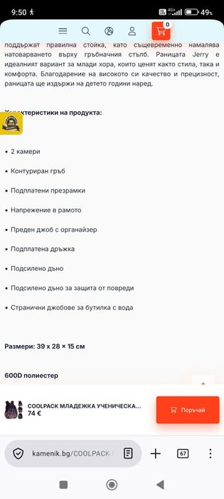 Coolpack ученическа раница