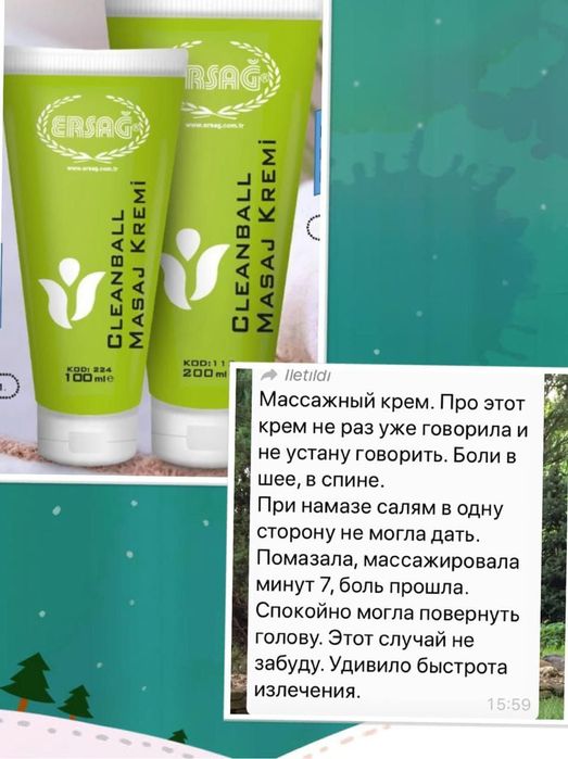 Эрсаг массажный крем